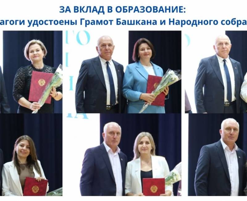 ЗА ВКЛАД В ОБРАЗОВАНИЕ: педагоги удостоены Грамот Башкана и Народного собрания