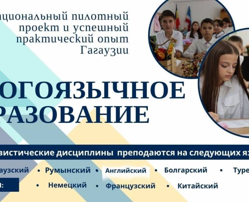 МНОГОЯЗЫЧНОЕ ОБРАЗОВАНИЕ: национальный пилотный проект и успешный практический опыт Гагаузии