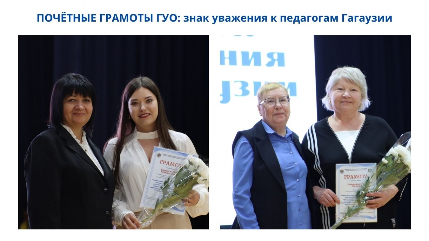 ПОЧЁТНЫЕ ГРАМОТЫ ГУО: знак уважения к педагогам Гагаузии