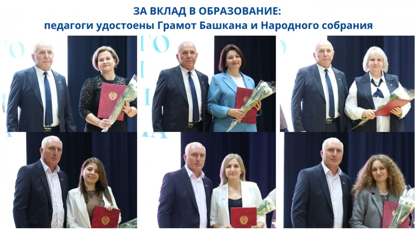 ЗА ВКЛАД В ОБРАЗОВАНИЕ: педагоги удостоены Грамот Башкана и Народного собрания