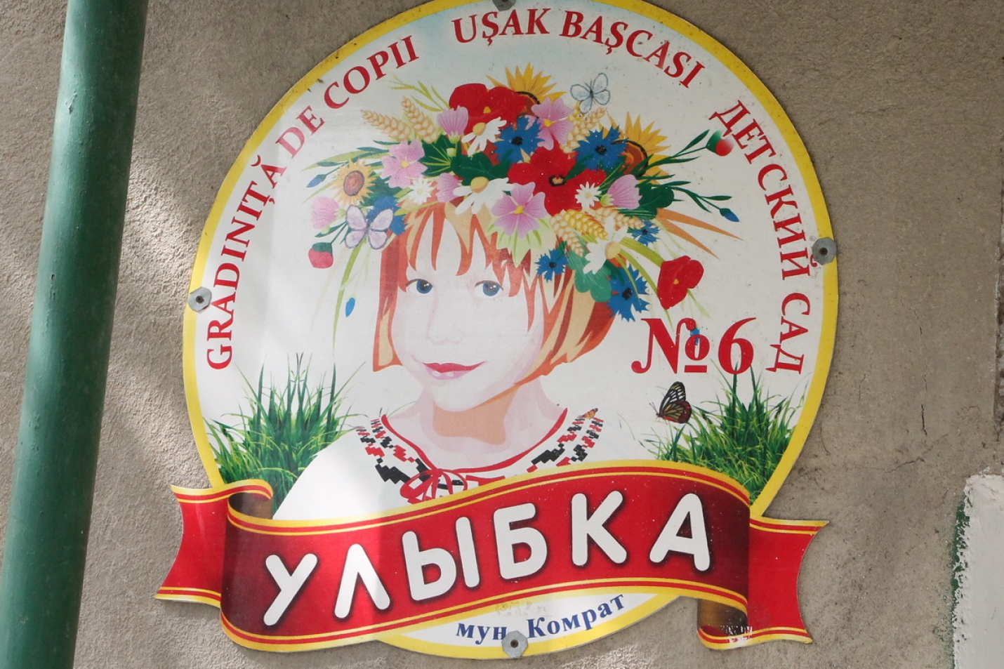 К 14 сентября в Гагаузии возобновили работу 30 детских садов