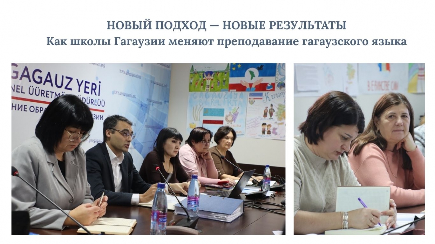 НОВЫЙ ПОДХОД — НОВЫЕ РЕЗУЛЬТАТЫ: Как школы Гагаузии меняют преподавание гагаузского языка