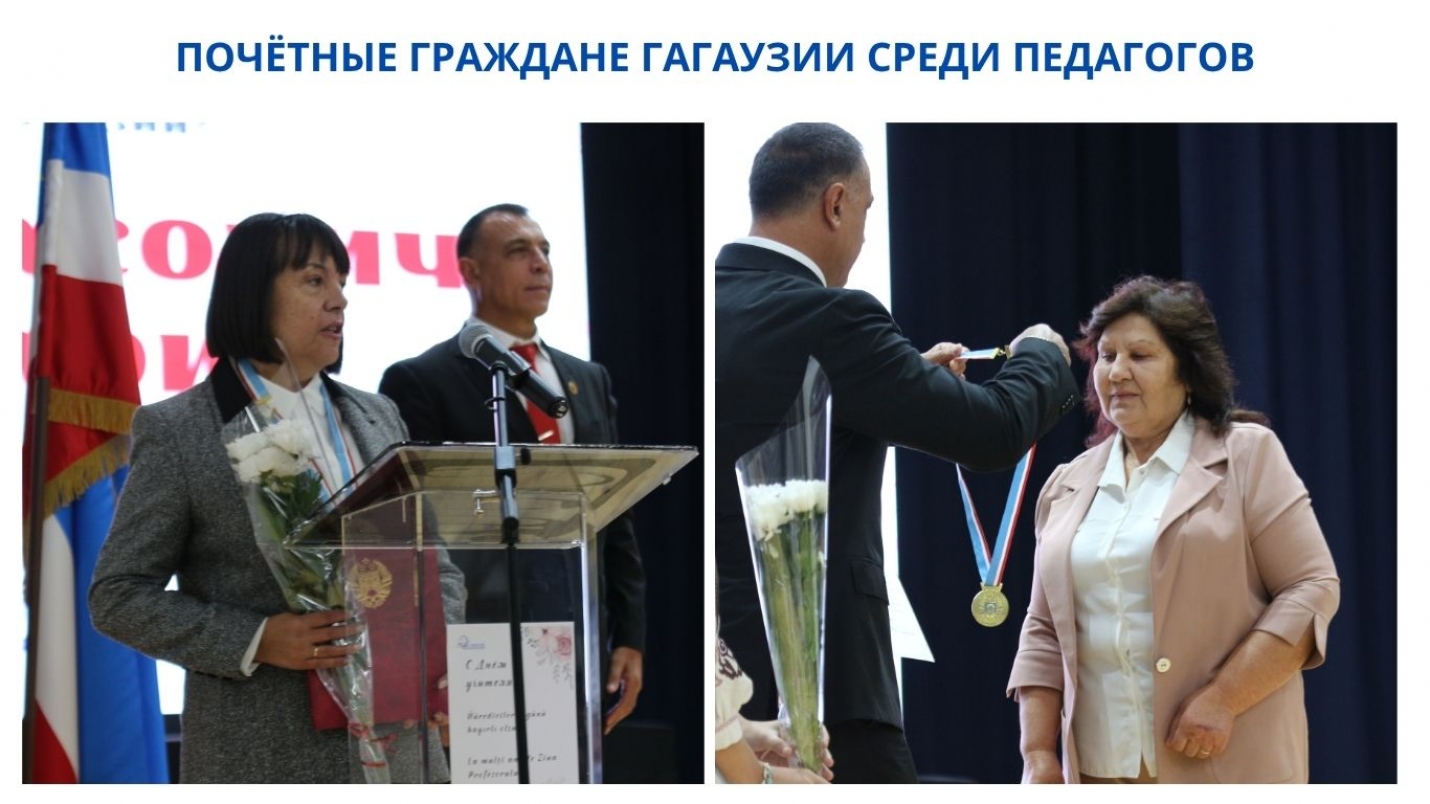 ПОЧЁТНЫЕ ГРАЖДАНЕ ГАГАУЗИИ СРЕДИ ПЕДАГОГОВ