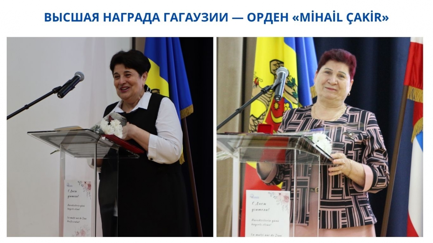 ВЫСШАЯ НАГРАДА ГАГАУЗИИ — ОРДЕН «MİHAİL ÇAKİR» ЗА ВКЛАД В ОБРАЗОВАНИЕ И ВОСПИТАНИЕ