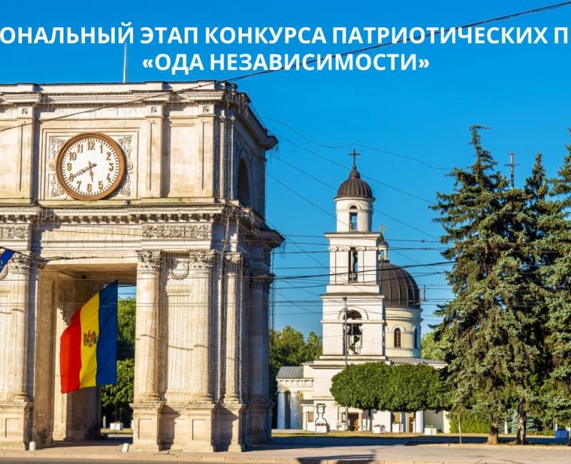 РЕГИОНАЛЬНЫЙ ЭТАП КОНКУРСА ПАТРИОТИЧЕСКИХ ПЕСЕН «ОДА НЕЗАВИСИМОСТИ»
