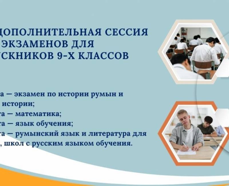 ВТОРАЯ ДОПОЛНИТЕЛЬНАЯ СЕССИЯ ЭКЗАМЕНОВ ДЛЯ ВЫПУСКНИКОВ 9-Х КЛАССОВ