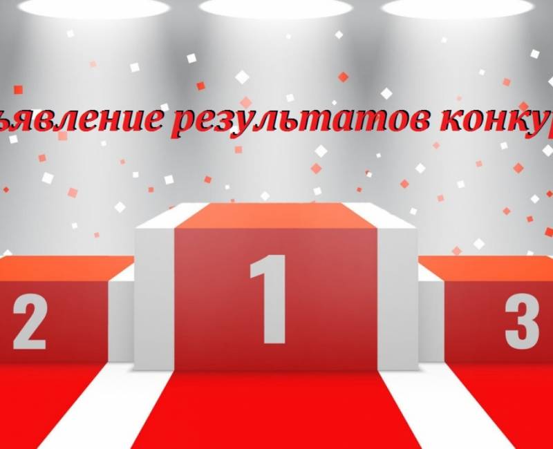 Главное управление образования Гагаузии  ОБЪЯВЛЕНИЕ О РЕЗУЛЬТАТАХ КОНКУРСА