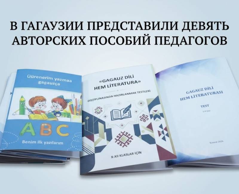 В ГАГАУЗИИ ПРЕДСТАВИЛИ ДЕВЯТЬ АВТОРСКИХ ПОСОБИЙ ПЕДАГОГОВ