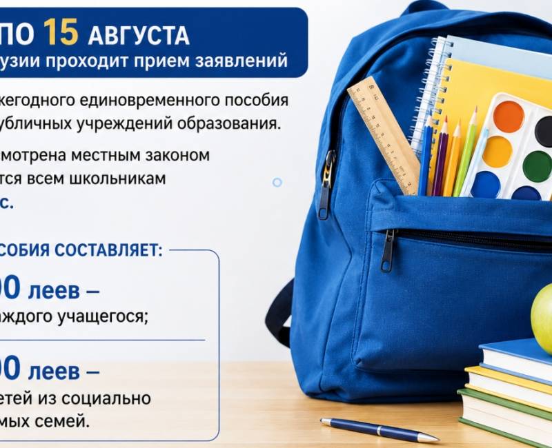 ЕДИНОВРЕМЕННОЕ ПОСОБИЕ ДЛЯ ШКОЛЬНИКОВ