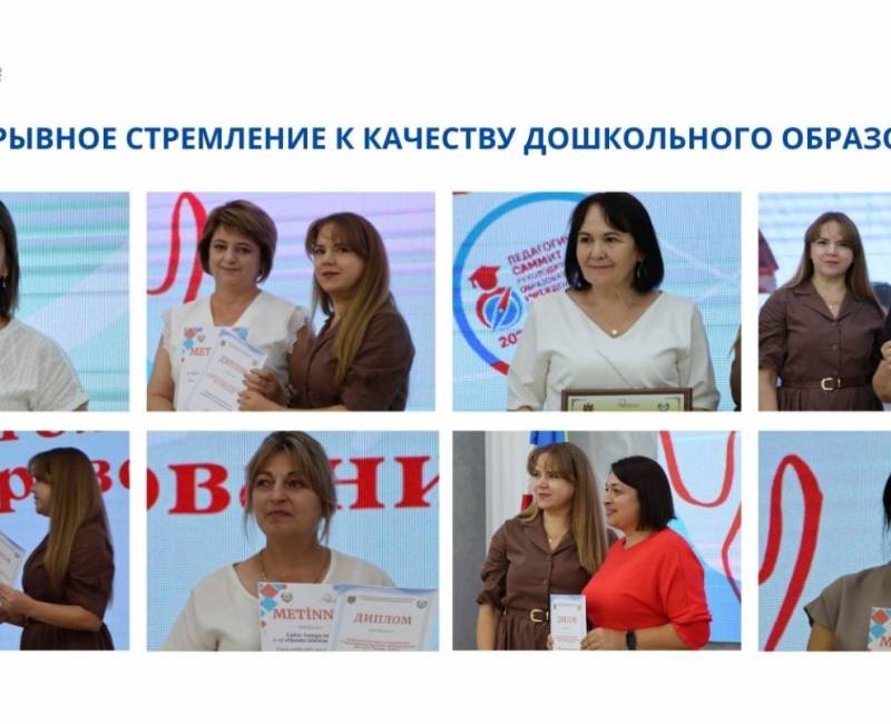 НЕПРЕРЫВНОЕ СТРЕМЛЕНИЕ К КАЧЕСТВУ ДОШКОЛЬНОГО ОБРАЗОВАНИЯ