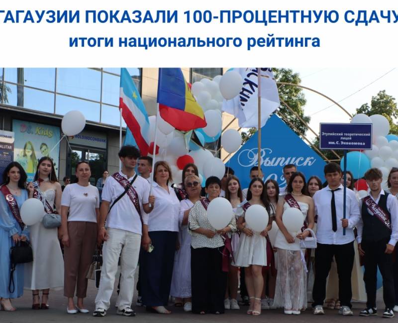 11 ЛИЦЕЕВ ГАГАУЗИИ ПОКАЗАЛИ 100-ПРОЦЕНТНУЮ СДАЧУ БАК-2026: итоги национального рейтинга