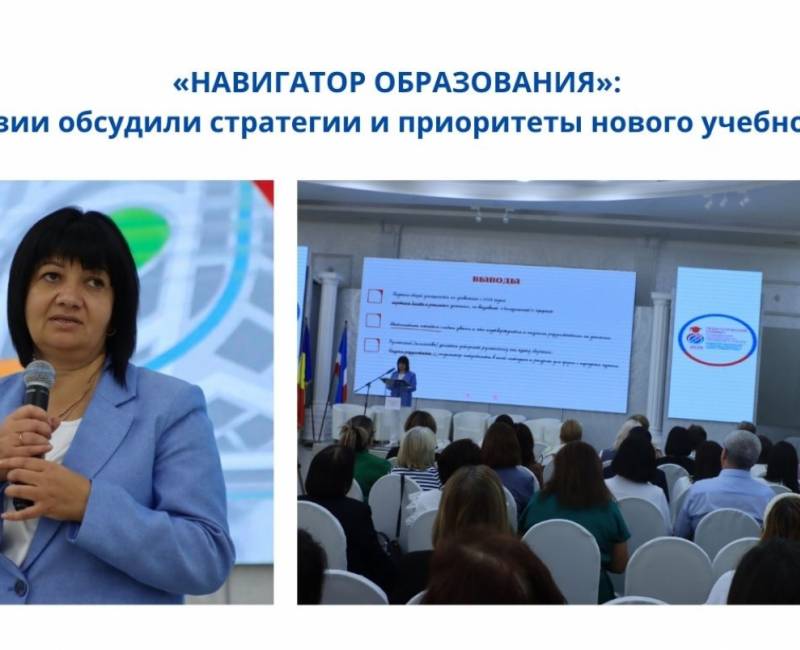 «НАВИГАТОР ОБРАЗОВАНИЯ»: в Гагаузии обсудили стратегии и приоритеты нового учебного года