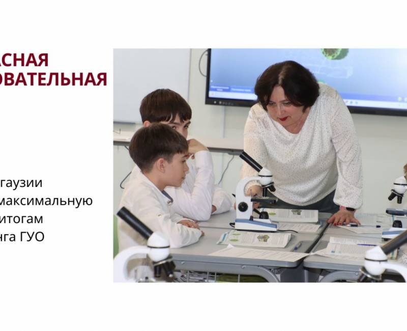 БЕЗОПАСНАЯ ОБРАЗОВАТЕЛЬНАЯ СРЕДА: 36 школ Гагаузии получили максимальную оценку по итогам мониторинга ГУО
