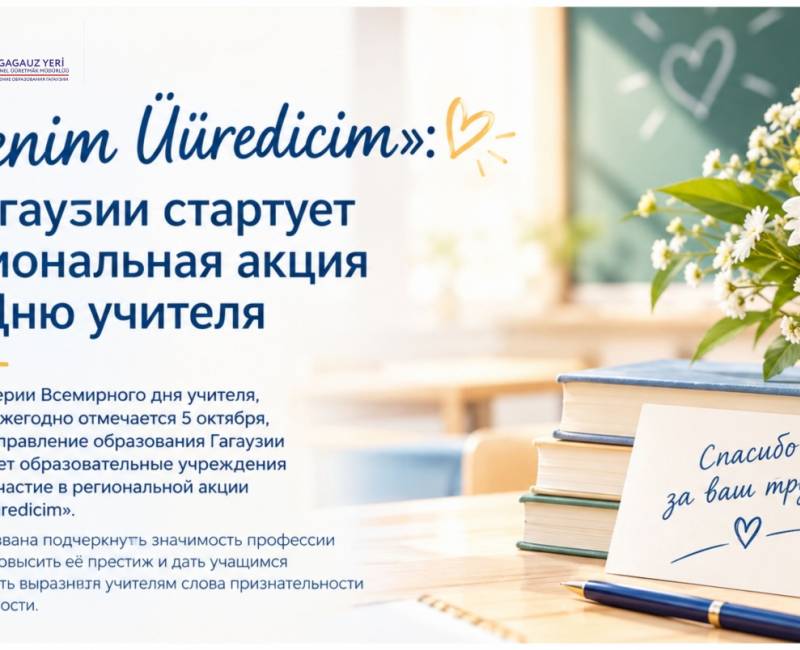 «Benim Üüredicim»: в Гагаузии стартует региональная акция ко Дню учителя