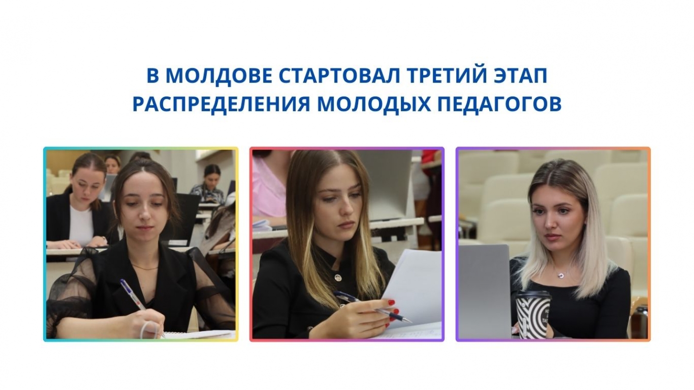 В МОЛДОВЕ СТАРТОВАЛ ТРЕТИЙ ЭТАП РАСПРЕДЕЛЕНИЯ МОЛОДЫХ ПЕДАГОГОВ
