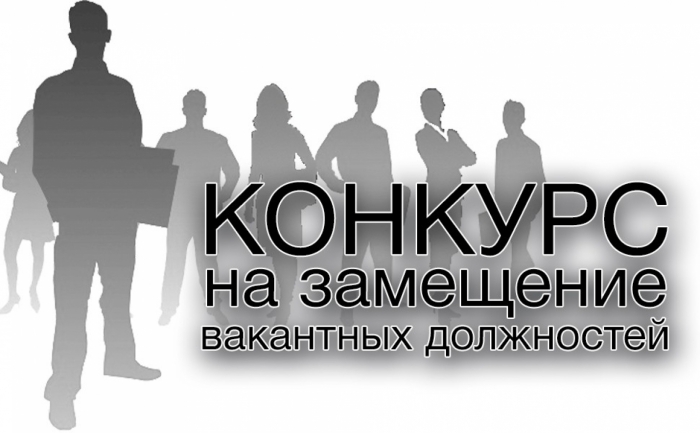Объявление о результатах конкурса
