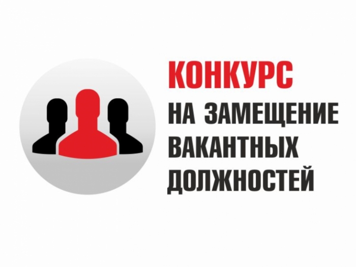 Результаты конкурса на замещение должности государственного служащего