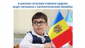 В ШКОЛАХ ГАГАУЗИИ УЧЕБНУЮ НЕДЕЛЮ БУДУТ НАЧИНАТЬ С ПАТРИОТИЧЕСКОЙ ЛИНЕЙКИ
