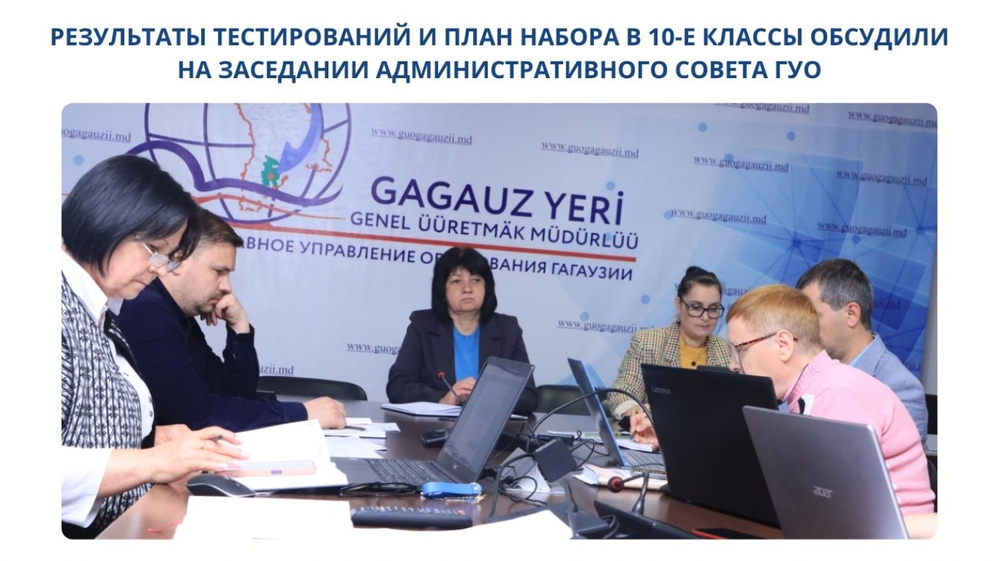 РЕЗУЛЬТАТЫ ТЕСТИРОВАНИЙ И ПЛАН НАБОРА В 10-Е КЛАССЫ ОБСУДИЛИ НА ЗАСЕДАНИИ АДМИНИСТРАТИВНОГО СОВЕТА ГУО