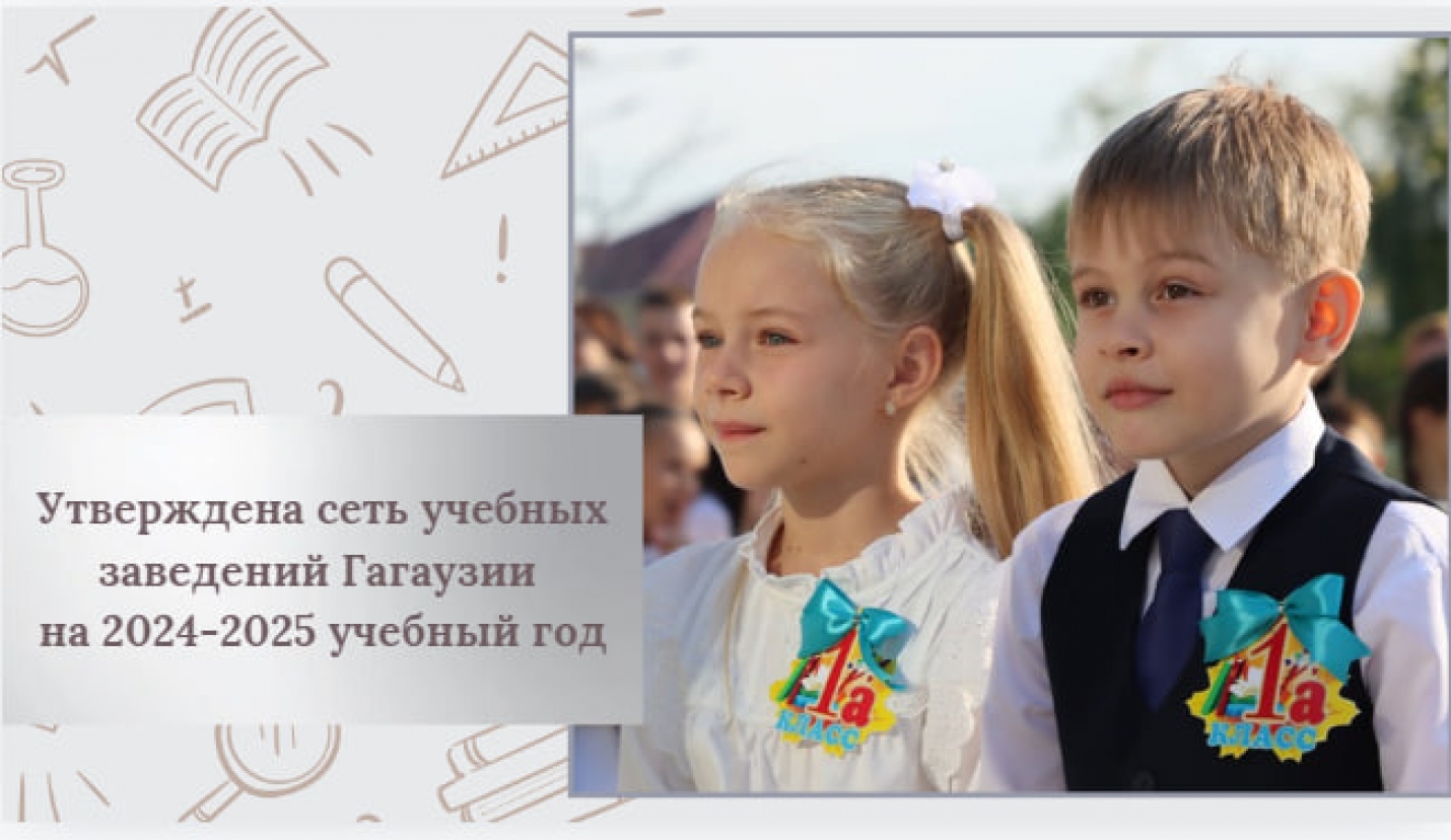 УТВЕРЖДЕНА СЕТЬ УЧЕБНЫХ ЗАВЕДЕНИЙ ГАГАУЗИИ НА 2024-2025 УЧЕБНЫЙ ГОД: количество школ, учащихся и средняя наполняемость классов