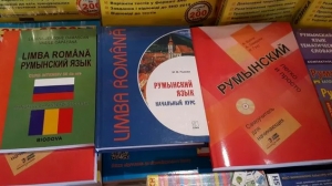 БЕСПЛАТНЫЕ КУРСЫ РУМЫНСКОГО ЯЗЫКА: стартовала регистрация на обучение в 2026 году