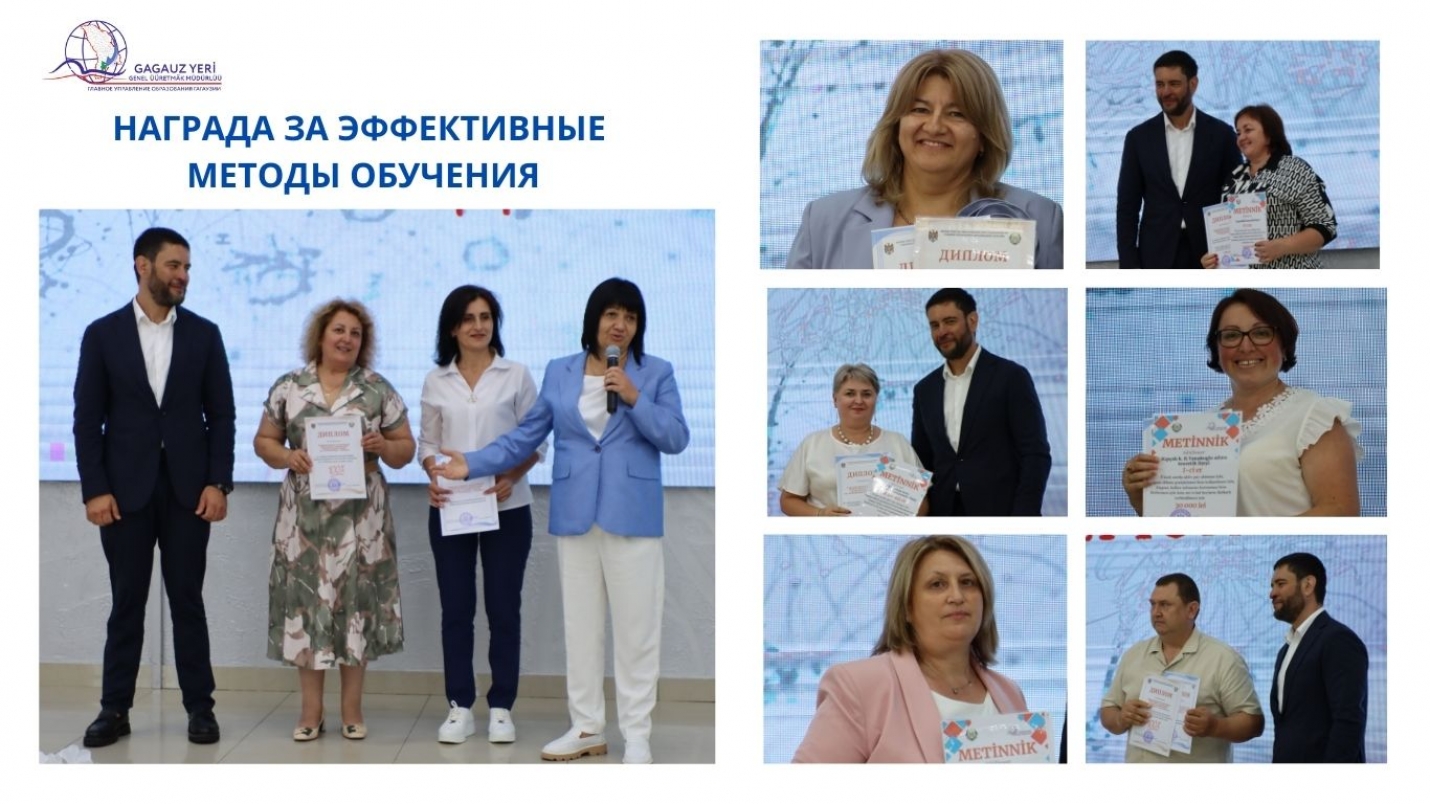 НАГРАДА ЗА ЭФФЕКТИВНЫЕ МЕТОДЫ ОБУЧЕНИЯ