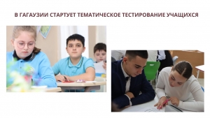 В ГАГАУЗИИ СТАРТУЕТ ТЕМАТИЧЕСКОЕ ТЕСТИРОВАНИЕ УЧАЩИХСЯ