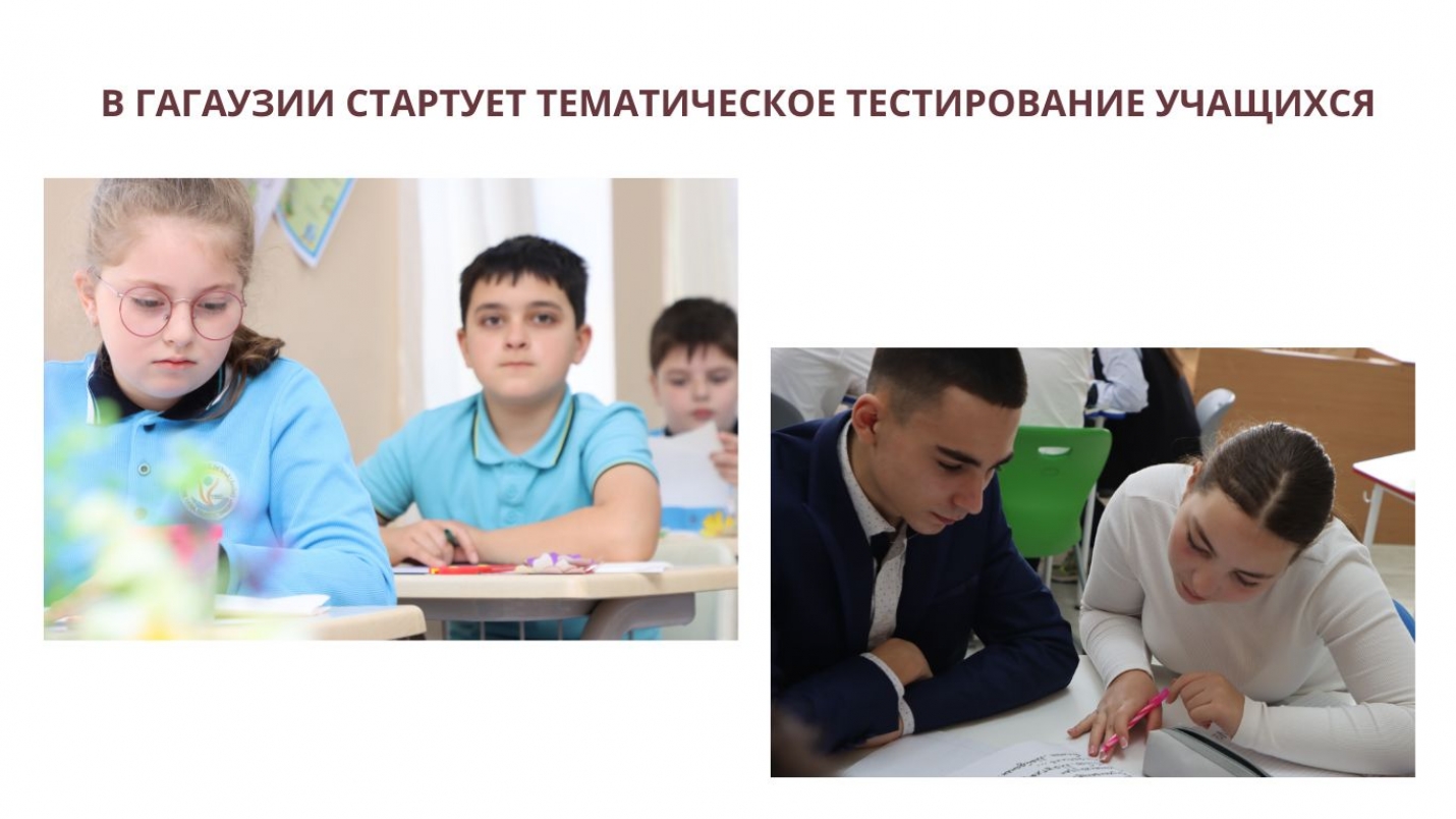 В ГАГАУЗИИ СТАРТУЕТ ТЕМАТИЧЕСКОЕ ТЕСТИРОВАНИЕ УЧАЩИХСЯ