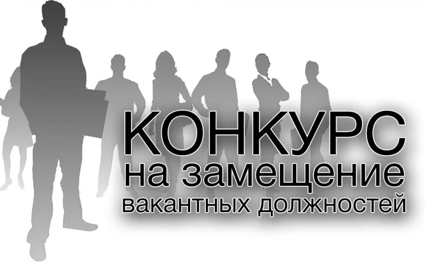 Извещение о конкурсе