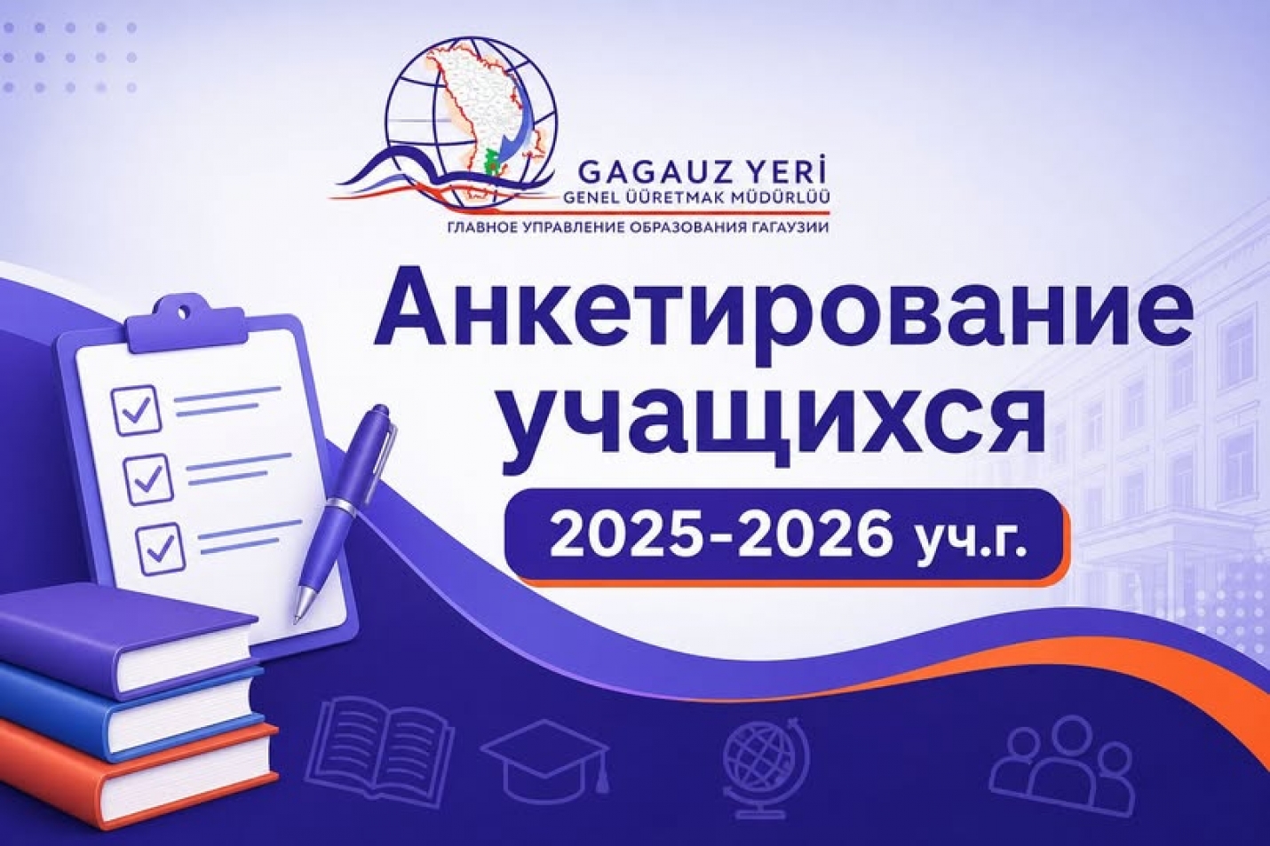 АНКЕТИРОВАНИЕ УЧАЩИХСЯ
