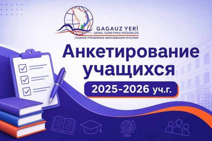 АНКЕТИРОВАНИЕ УЧАЩИХСЯ