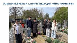 УЧАЩИЕСЯ ГИМНАЗИИ ИМ. С. КУРОГЛО ОТДАЛИ ДАНЬ ПАМЯТИ ГЕРОЯМ ВОЙНЫ