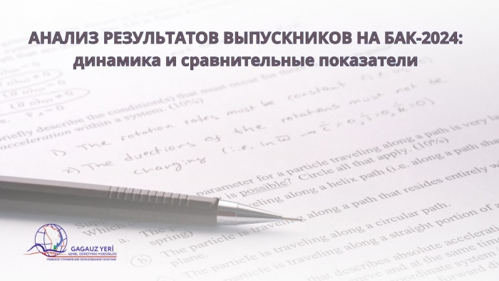 АНАЛИЗ РЕЗУЛЬТАТОВ ВЫПУСКНИКОВ НА БАК-2024: динамика и сравнительные показатели