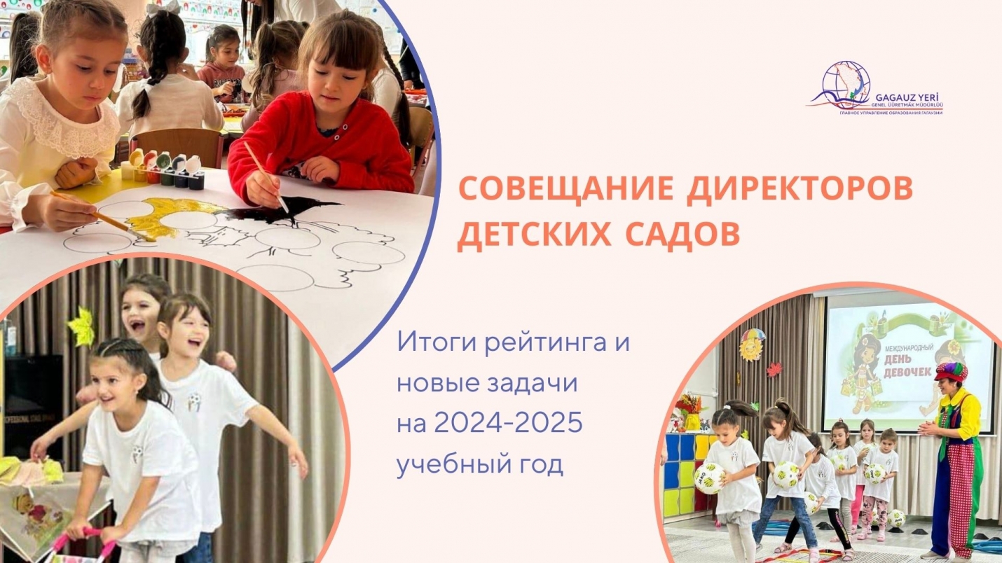 СОВЕЩАНИЕ ДИРЕКТОРОВ ДЕТСКИХ САДОВ: итоги рейтинга и новые задачи на 2024-2025 учебный год