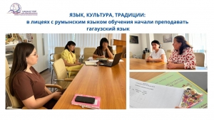 ЯЗЫК, КУЛЬТУРА, ТРАДИЦИИ: в лицеях с румынским языком обучения начали преподавать гагаузский язык