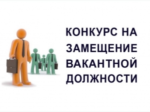 Извещение о конкурсе
