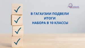 В ГАГАУЗИИ ПОДВЕЛИ ИТОГИ НАБОРА В 10 КЛАССЫ
