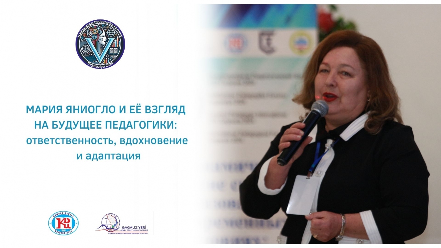 МАРИЯ ЯНИОГЛО И ЕЁ ВЗГЛЯД НА БУДУЩЕЕ ПЕДАГОГИКИ: ответственность, вдохновение и адаптация