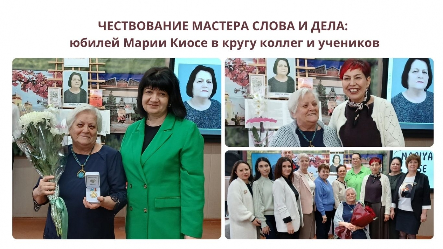 ЧЕСТВОВАНИЕ МАСТЕРА СЛОВА И ДЕЛА: юбилей Марии Киосе в кругу коллег и учеников