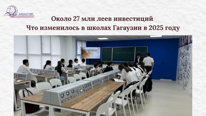 ОКОЛО 27 МЛН ЛЕЕВ ИНВЕСТИЦИЙ: что изменилось в школах Гагаузии в 2025 году