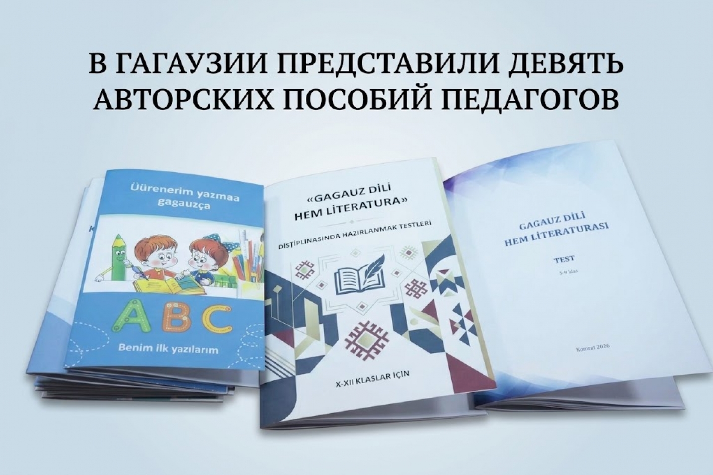 В ГАГАУЗИИ ПРЕДСТАВИЛИ ДЕВЯТЬ АВТОРСКИХ ПОСОБИЙ ПЕДАГОГОВ