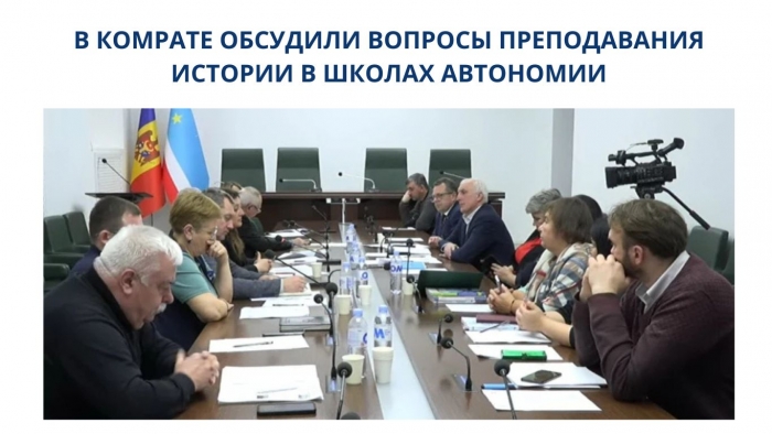 В КОМРАТЕ ОБСУДИЛИ ВОПРОСЫ ПРЕПОДАВАНИЯ ИСТОРИИ В ШКОЛАХ АВТОНОМИИ