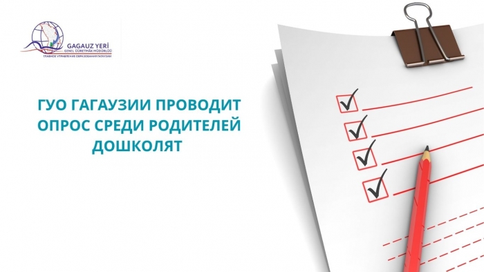 ГУО ГАГАУЗИИ ПРОВОДИТ ОПРОС СРЕДИ РОДИТЕЛЕЙ ДОШКОЛЯТ
