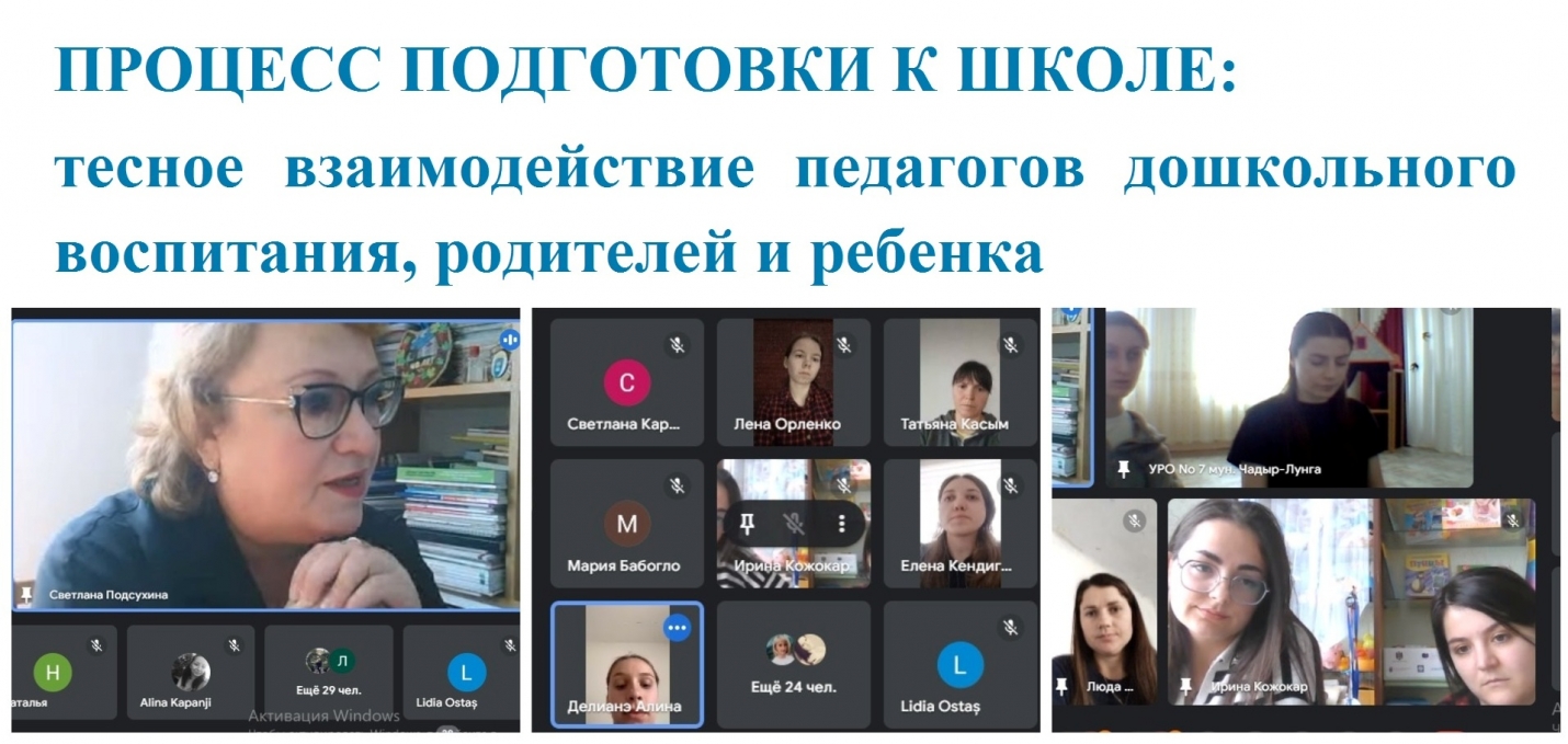 ПРОЦЕСС ПОДГОТОВКИ К ШКОЛЕ: тесное взаимодействие педагогов дошкольного воспитания, родителей и ребенка