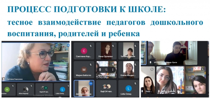 ПРОЦЕСС ПОДГОТОВКИ К ШКОЛЕ: тесное взаимодействие педагогов дошкольного воспитания, родителей и ребенка
