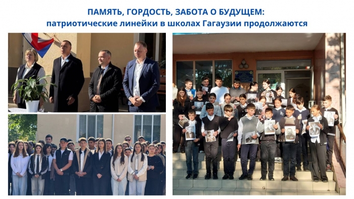 ПАМЯТЬ, ГОРДОСТЬ, ЗАБОТА О БУДУЩЕМ: патриотические линейки в школах Гагаузии продолжаются