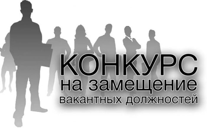 Извещение о проведении второго этапа конкурса