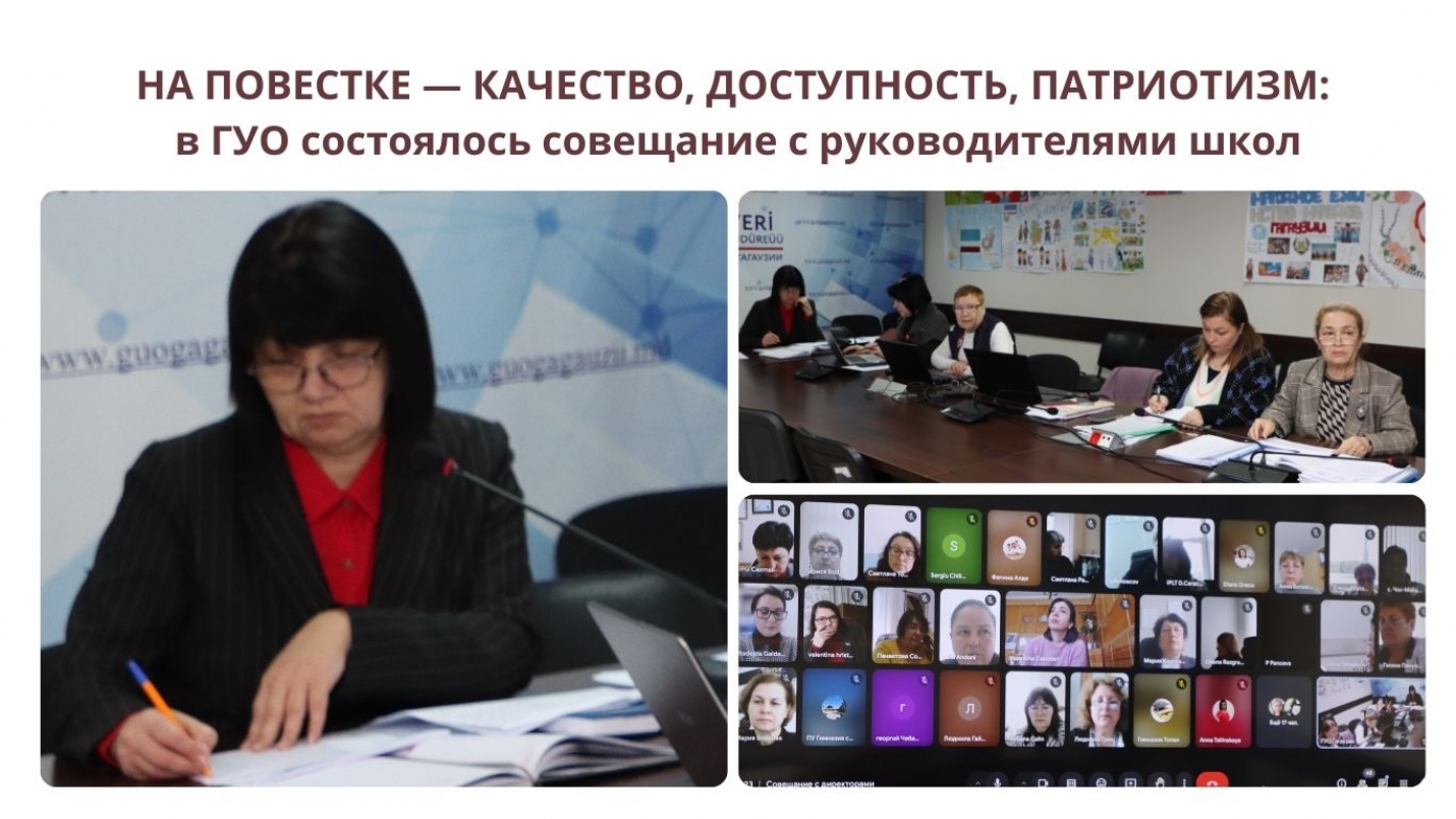 НА ПОВЕСТКЕ &mdash; КАЧЕСТВО, ДОСТУПНОСТЬ, ПАТРИОТИЗМ: в ГУО состоялось совещание с руководителями школ