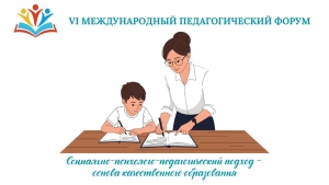 СОЦИАЛЬНО-ПСИХОЛОГО-ПЕДАГОГИЧЕСКИЙ ПОДХОД - ОСНОВА КАЧЕСТВЕННОГО ОБРАЗОВАНИЯ