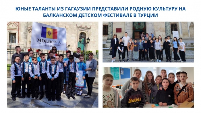 ЮНЫЕ ТАЛАНТЫ ИЗ ГАГАУЗИИ ПРЕДСТАВИЛИ РОДНУЮ КУЛЬТУРУ НА БАЛКАНСКОМ ДЕТСКОМ ФЕСТИВАЛЕ В ТУРЦИИ